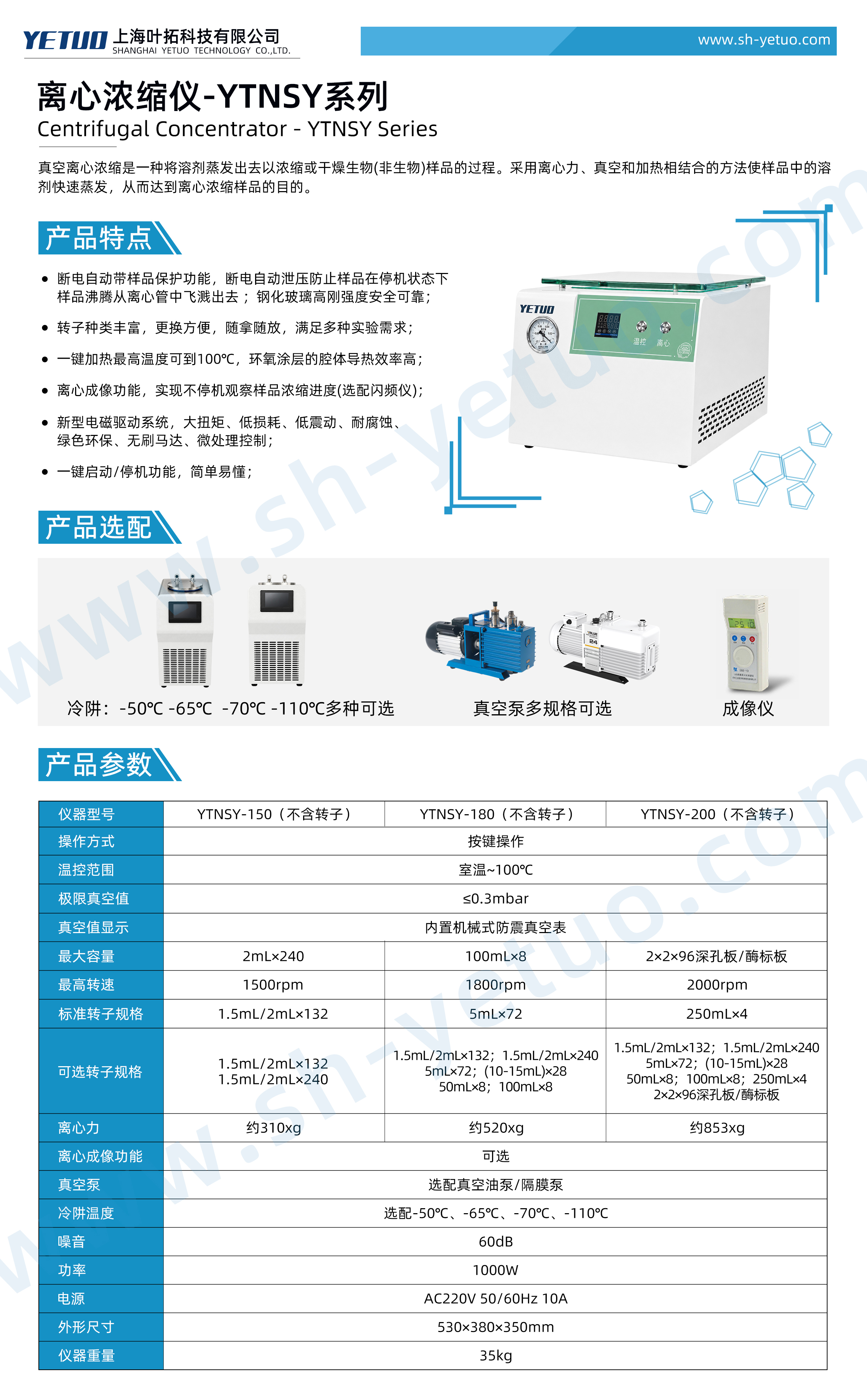 1781256410488247.jpg YTNSY系列-叶拓低端款离心浓缩仪-水印.jpg