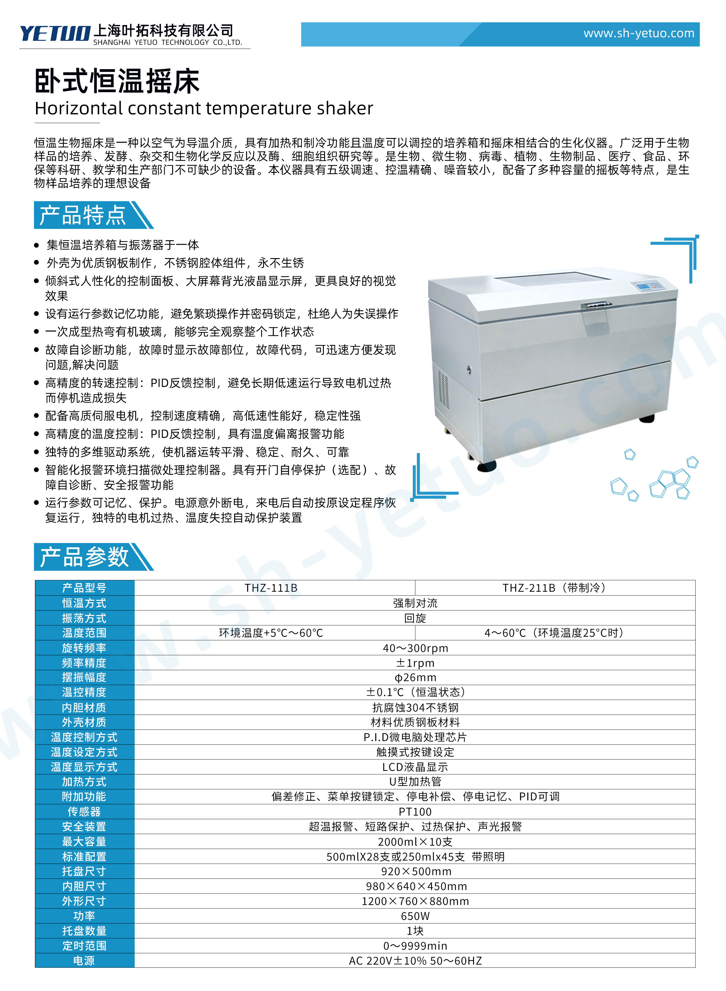 1781766427515923.jpg THZ系列 卧式恒温摇床 (诺基)水印.jpg
