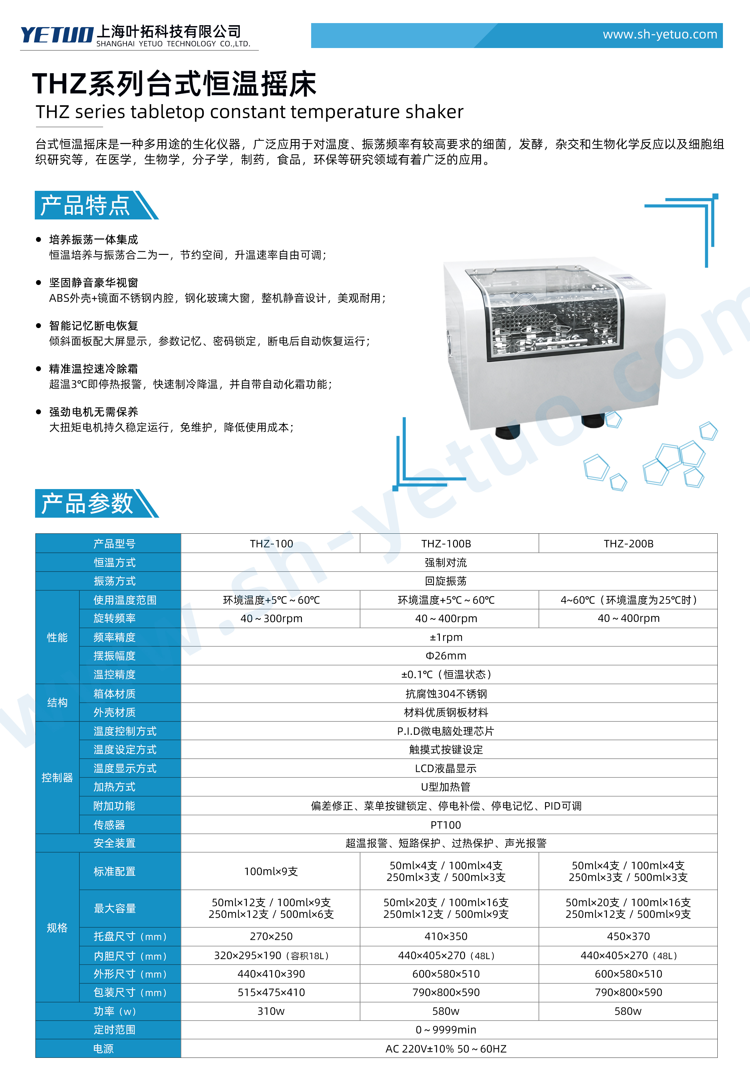 1782805208593188.jpg THZ系列-台式恒温摇床(诺基)-水印.jpg