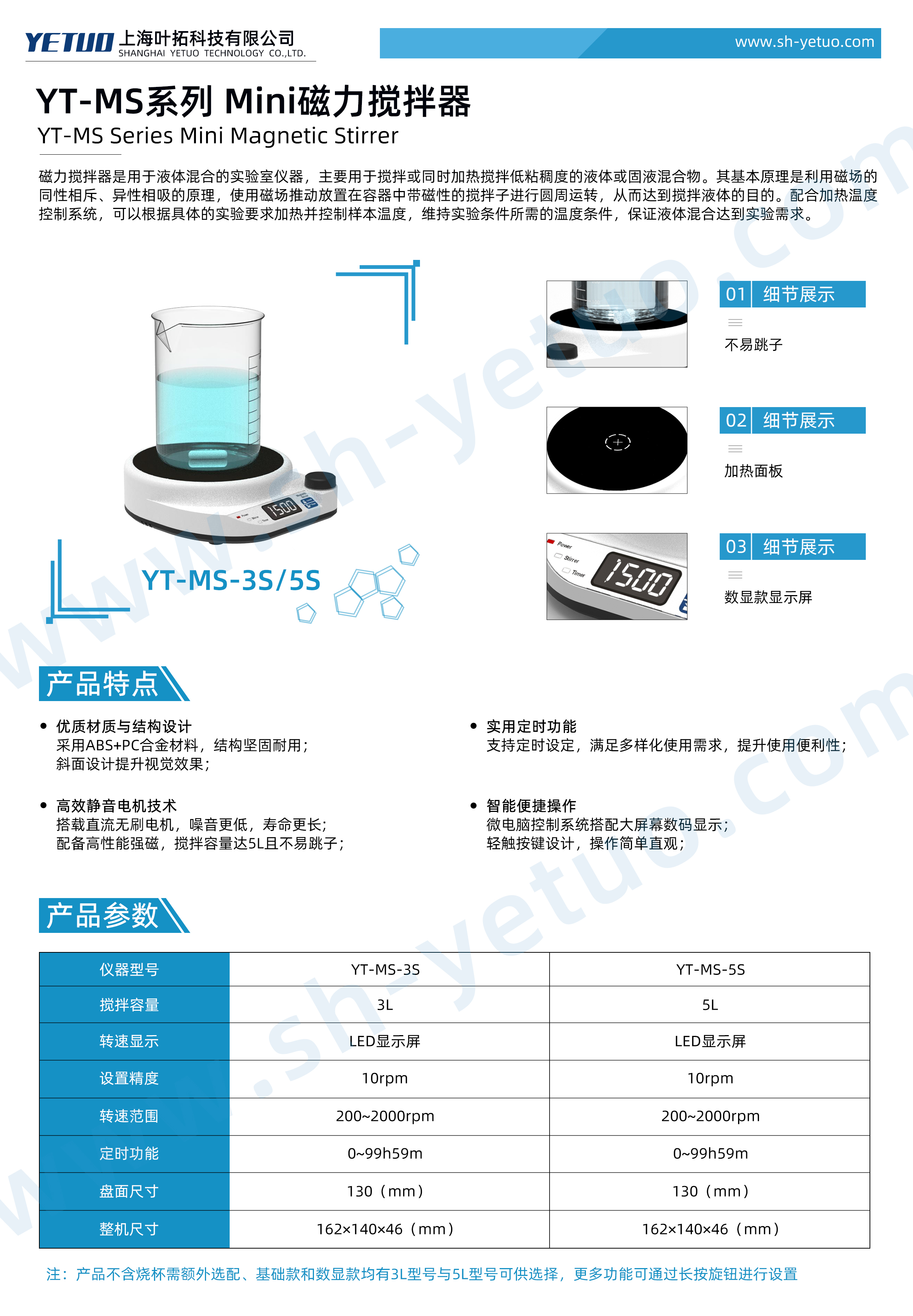 1783407881586953.jpg YT-MS系列 - Mini磁力搅拌器 -水印.jpg