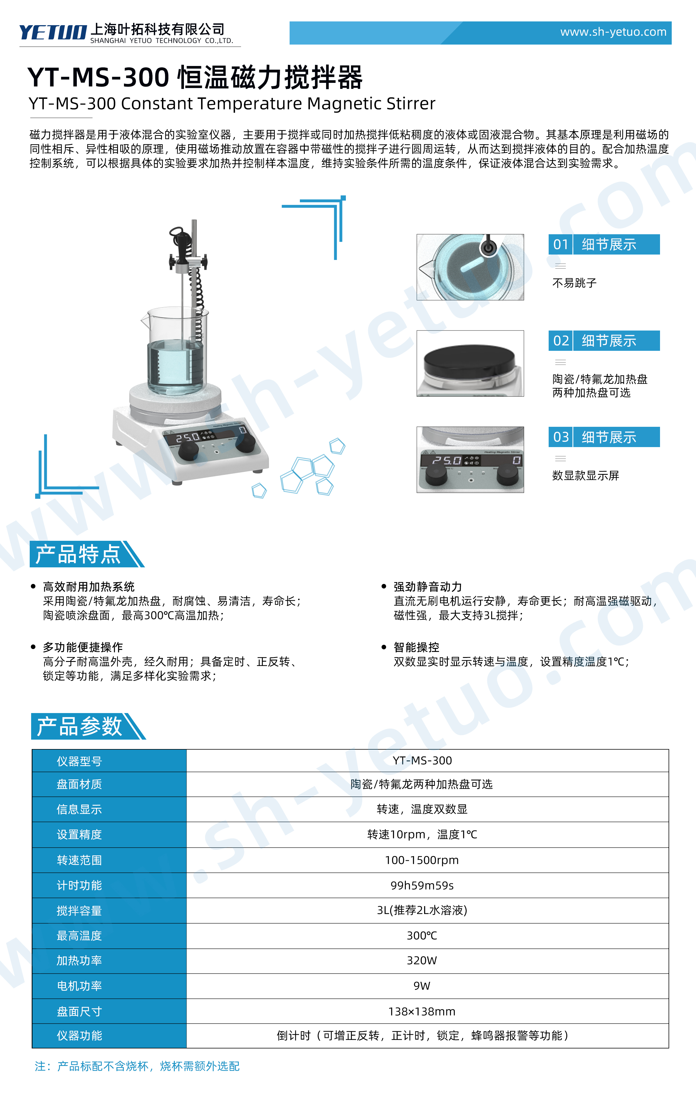 YT-MS-300 恒温磁力搅拌器-水印.jpg
