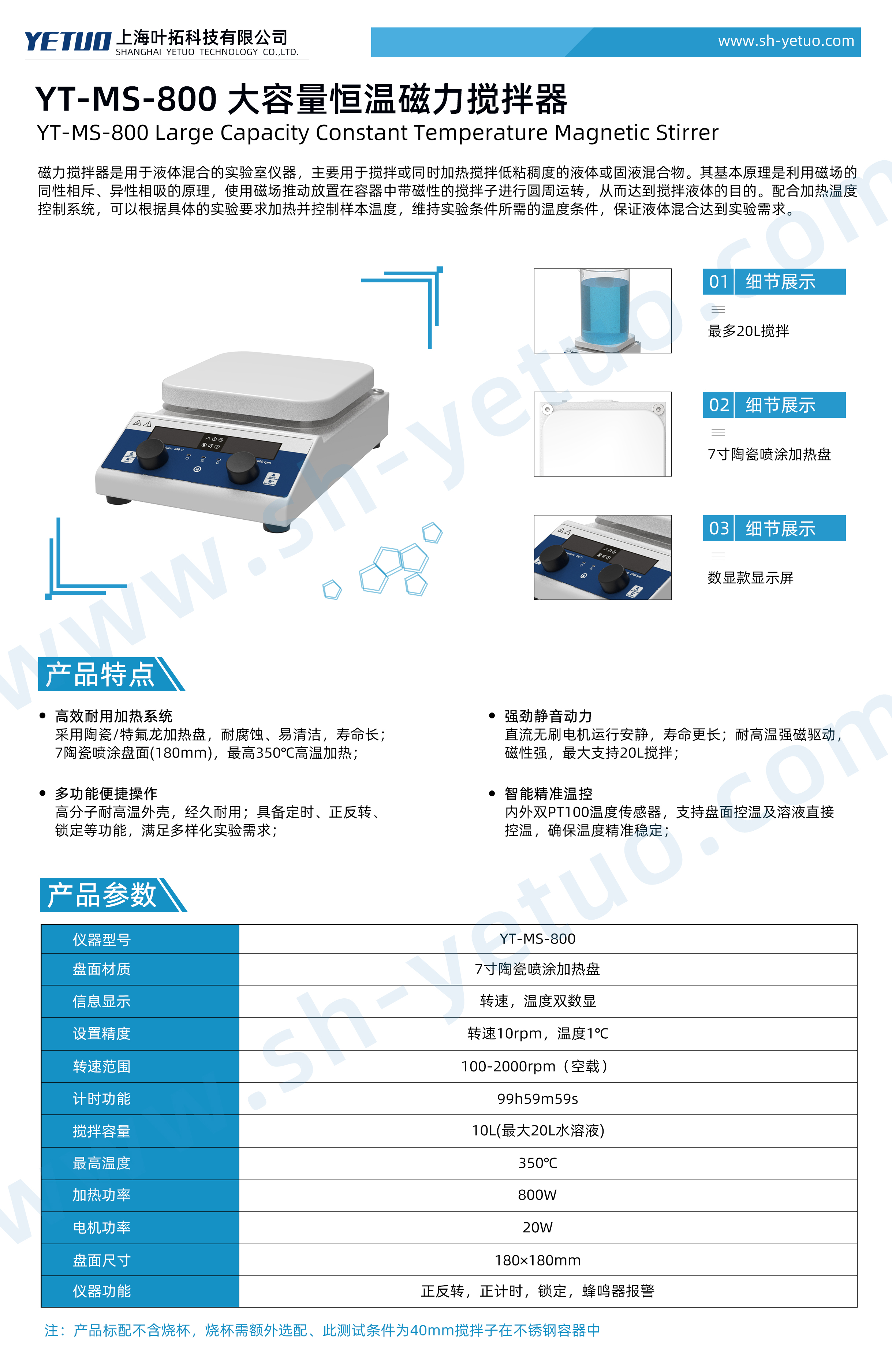 1783409231676568.jpg YT-MS-800 大容量恒温磁力搅拌器-水印.jpg