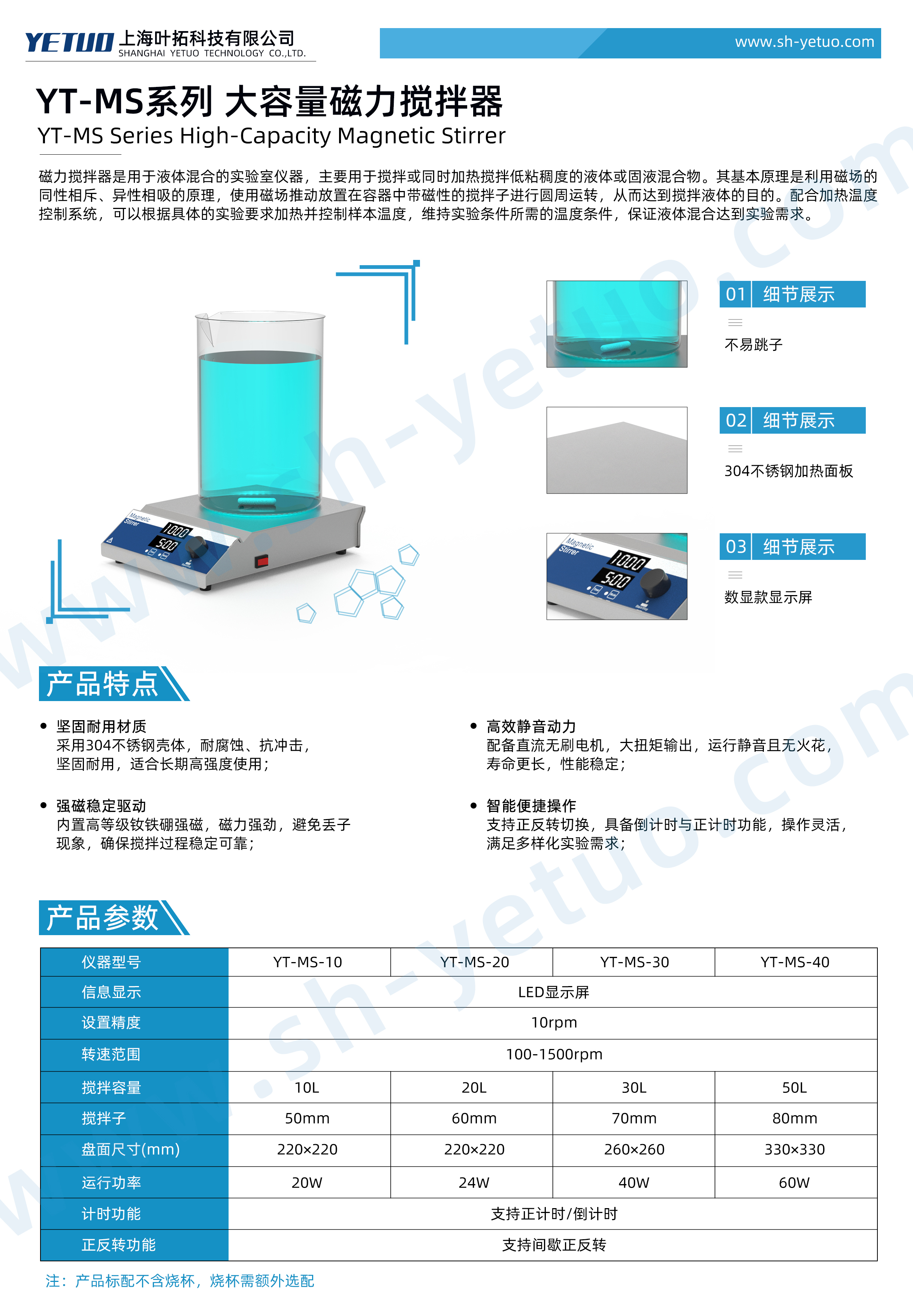 YT-MS系列-大容量磁力搅拌器-水印.jpg
