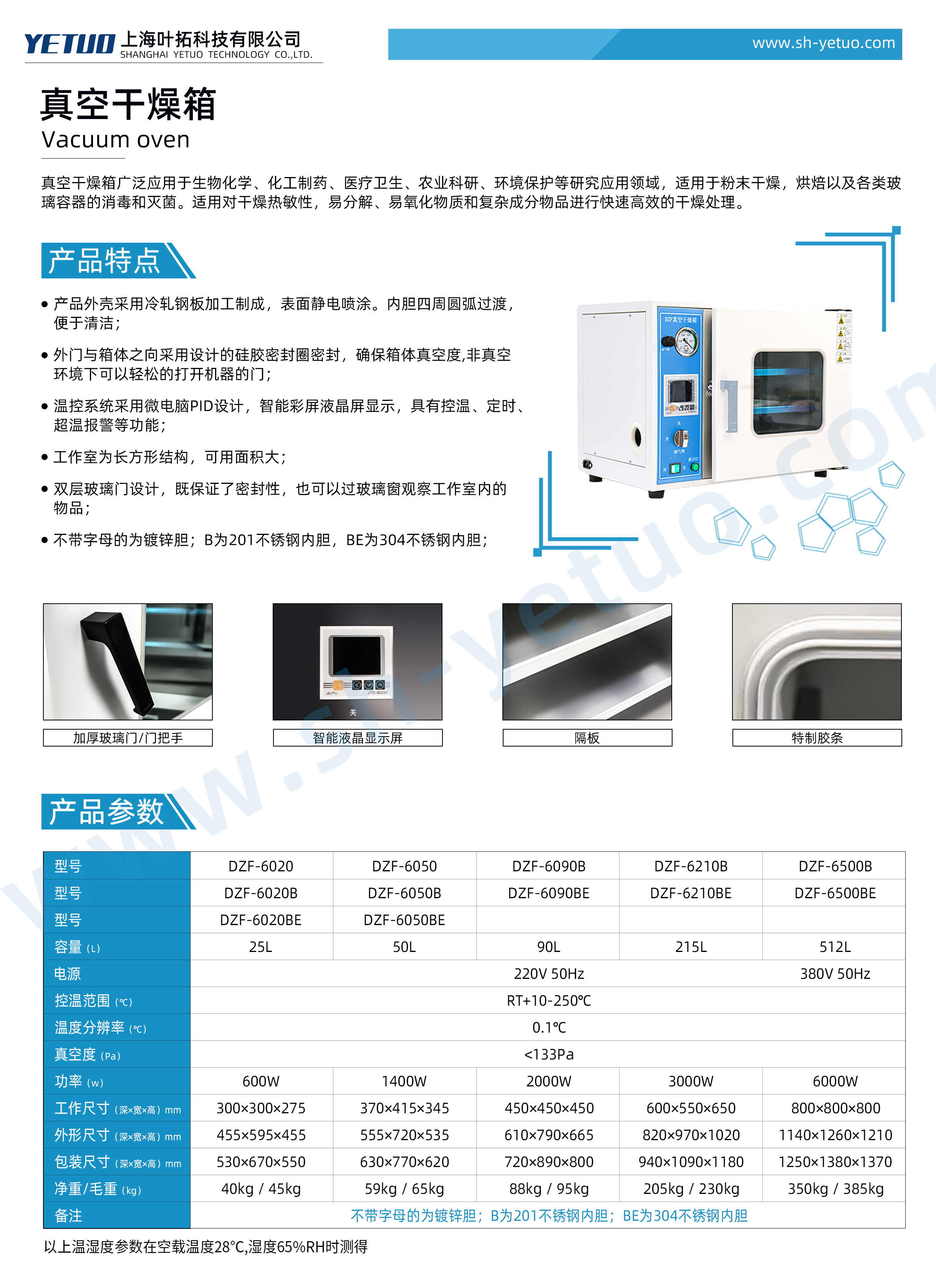 DZF系列真空干燥箱.jpg