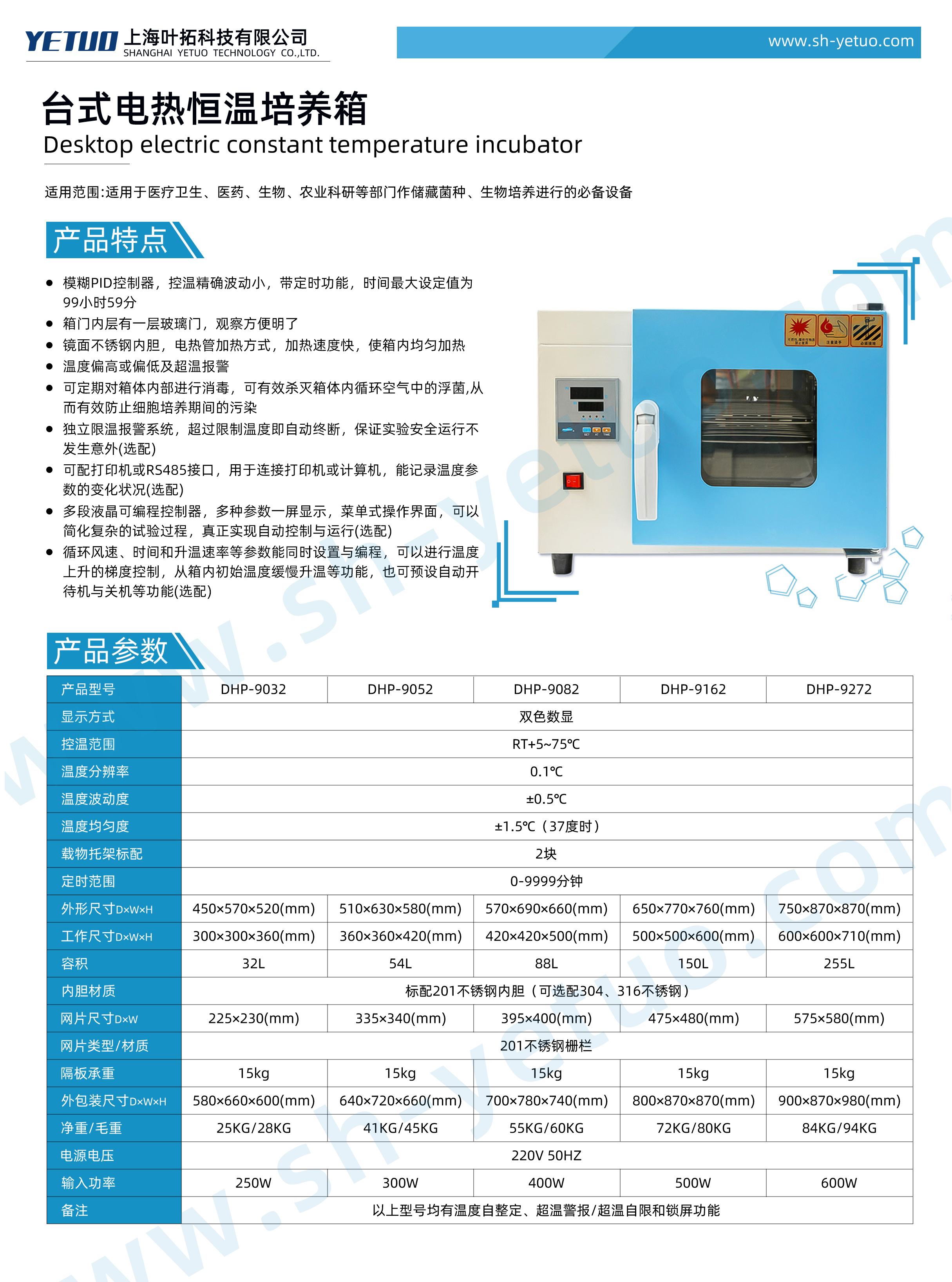1789373096612156.jpg 台式电热恒温培养箱.jpg